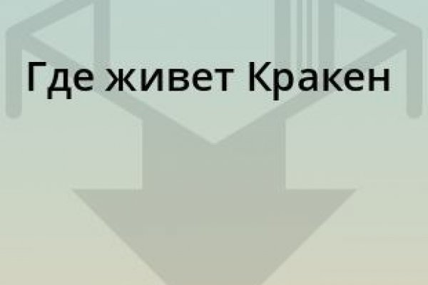 Актуальный адрес кракена